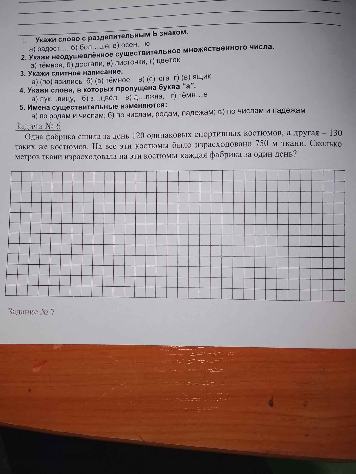 Фото задания