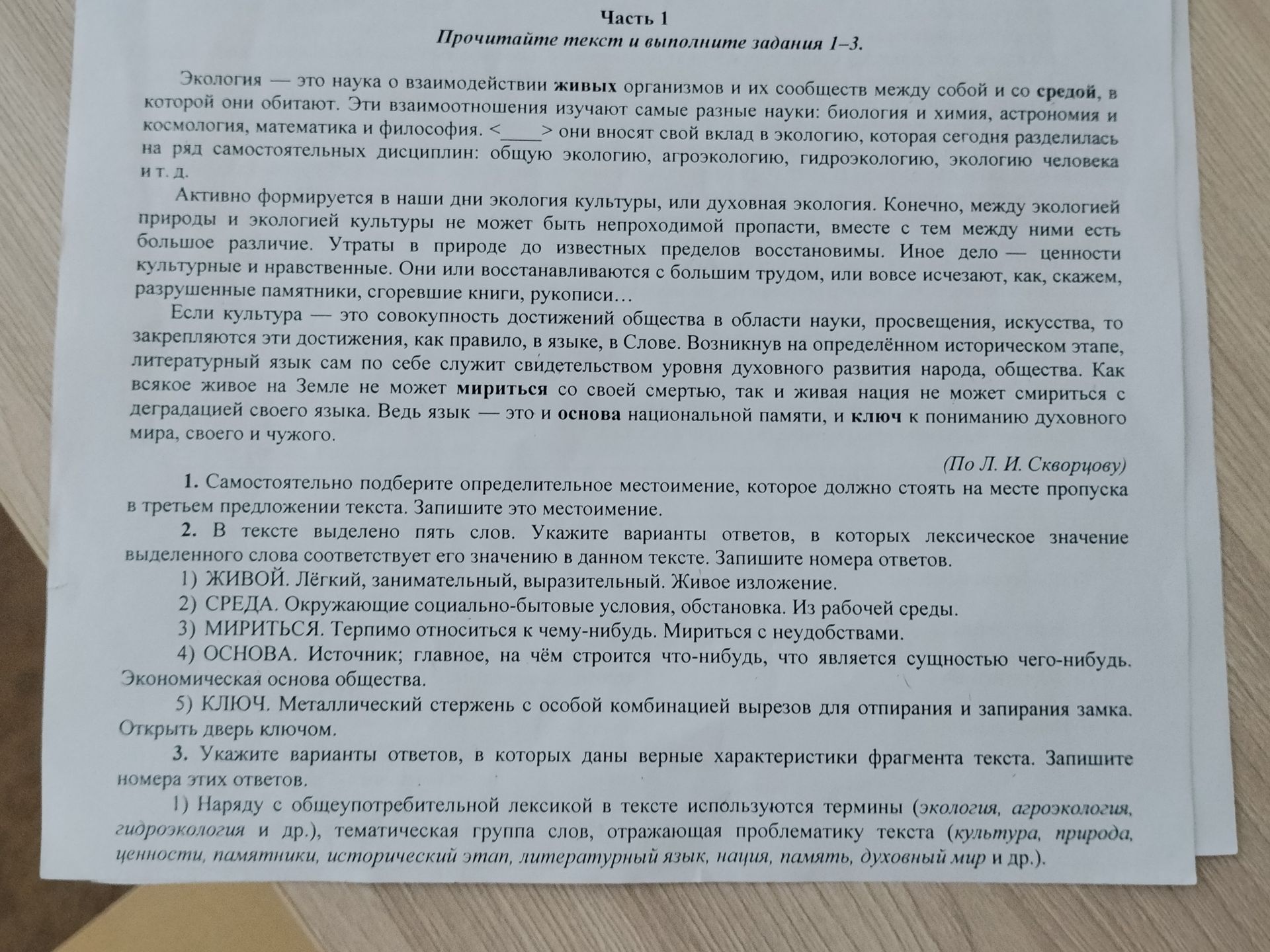 Фото задания