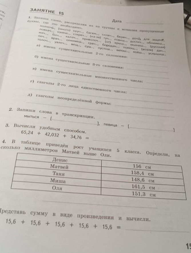 Фото задания