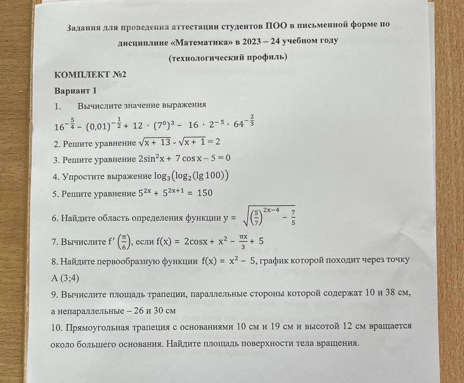 Фото задания