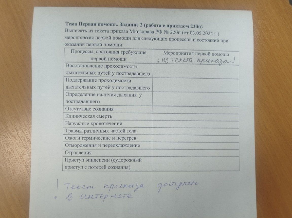 Фото задания