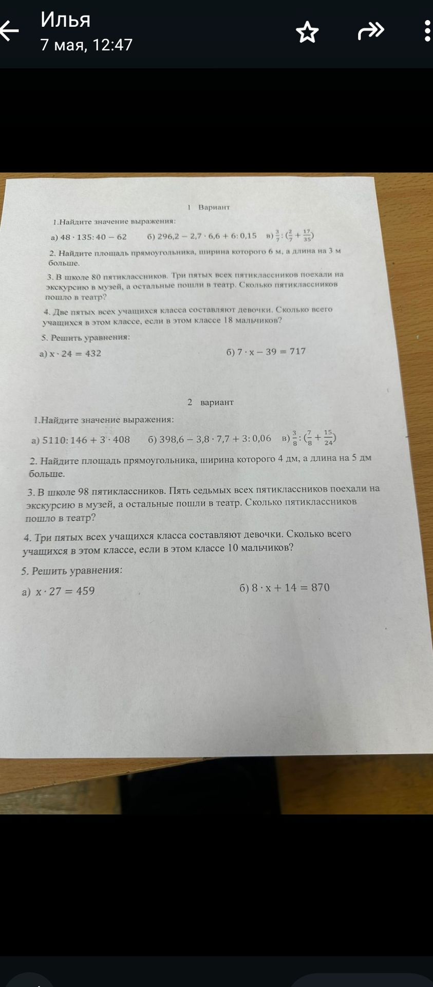 Фото задания