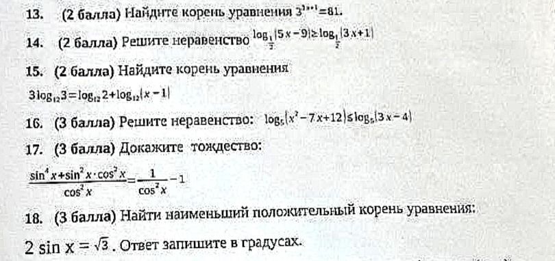 Фото задания