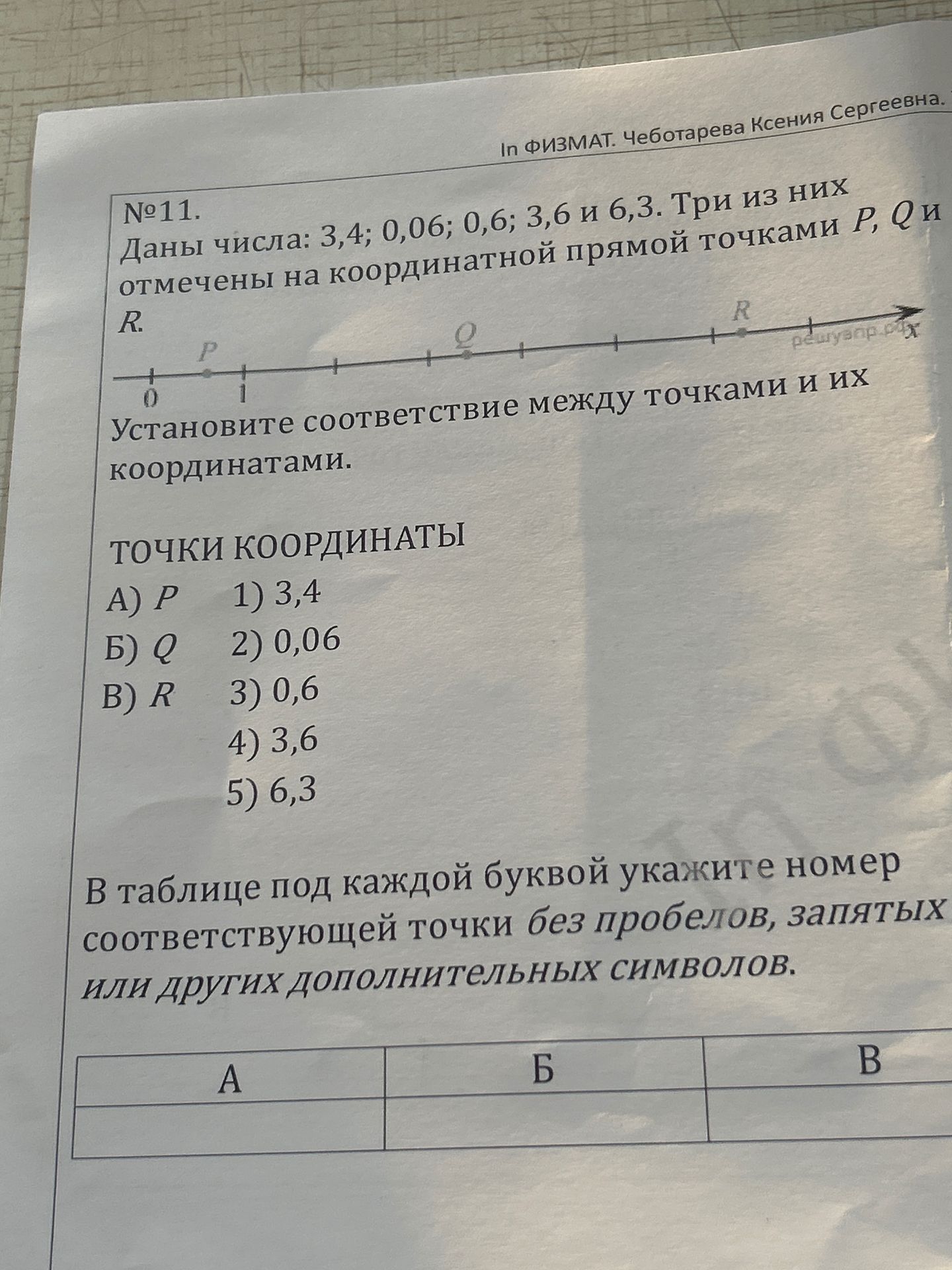 Фото задания