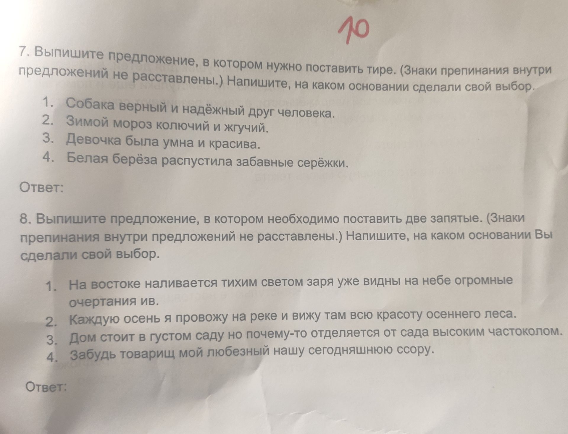 Фото задания