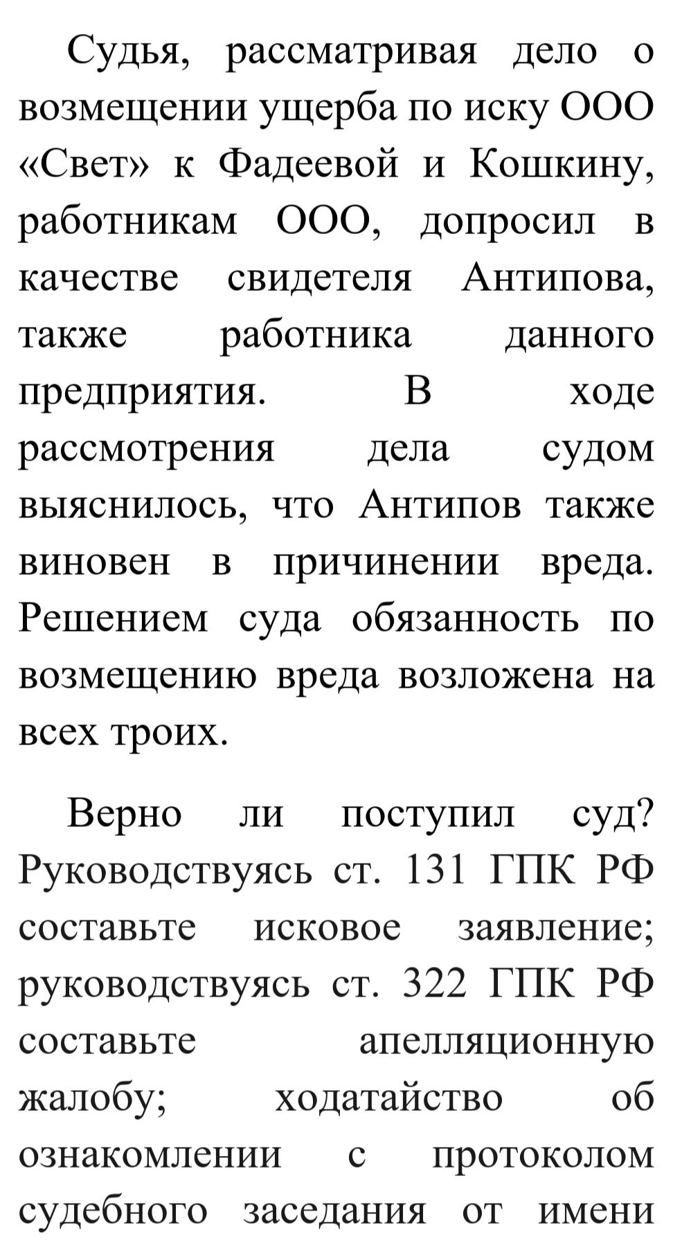 Фото задания