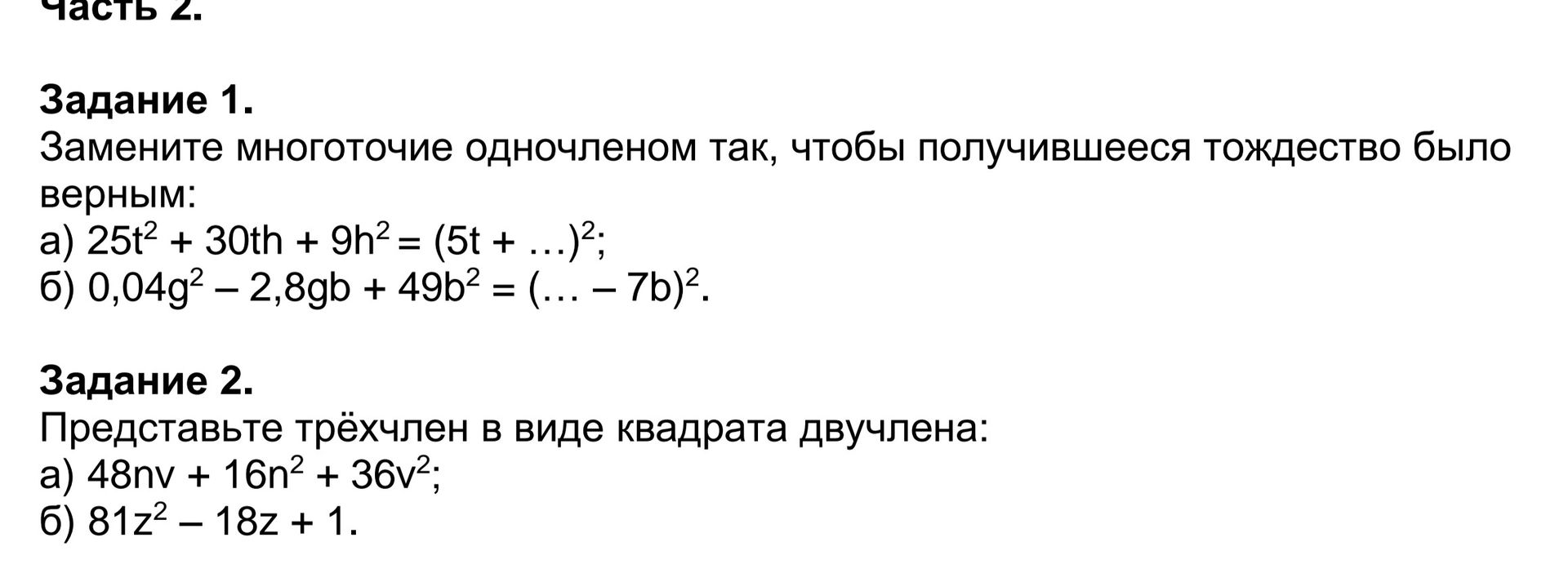 Фото задания