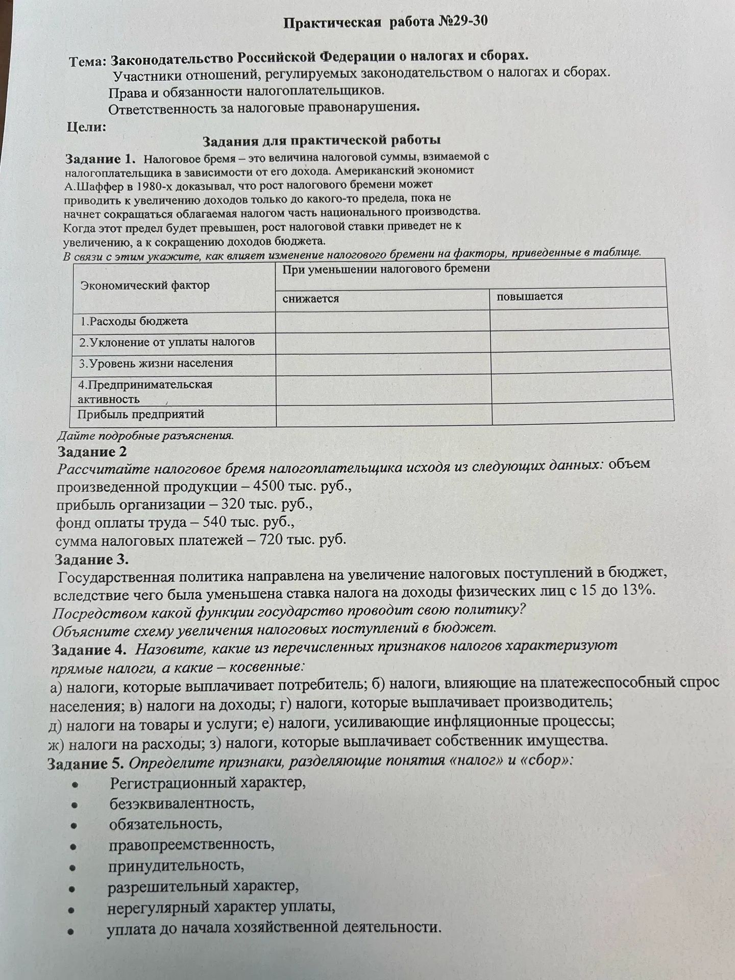 Фото задания