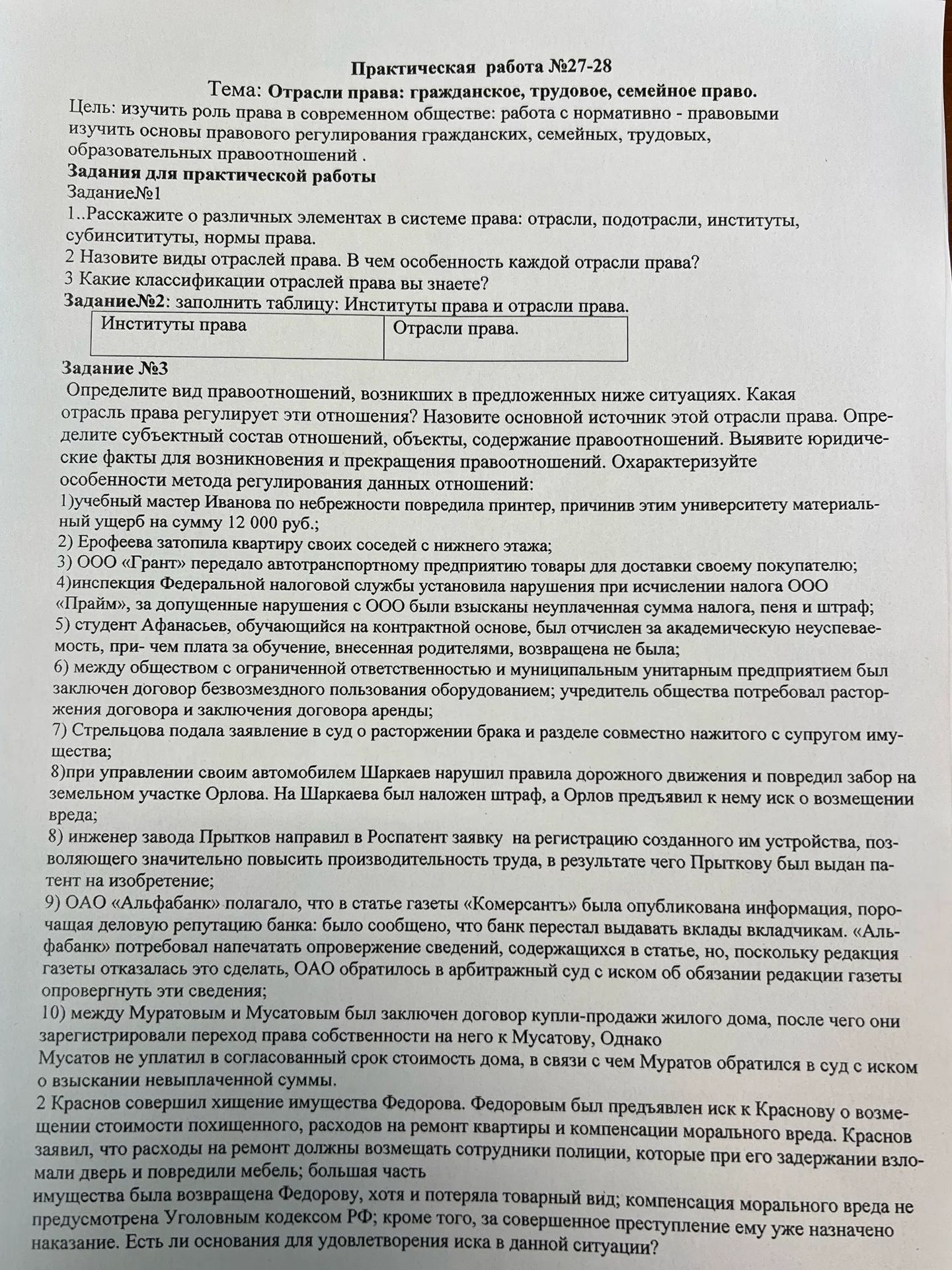 Фото задания