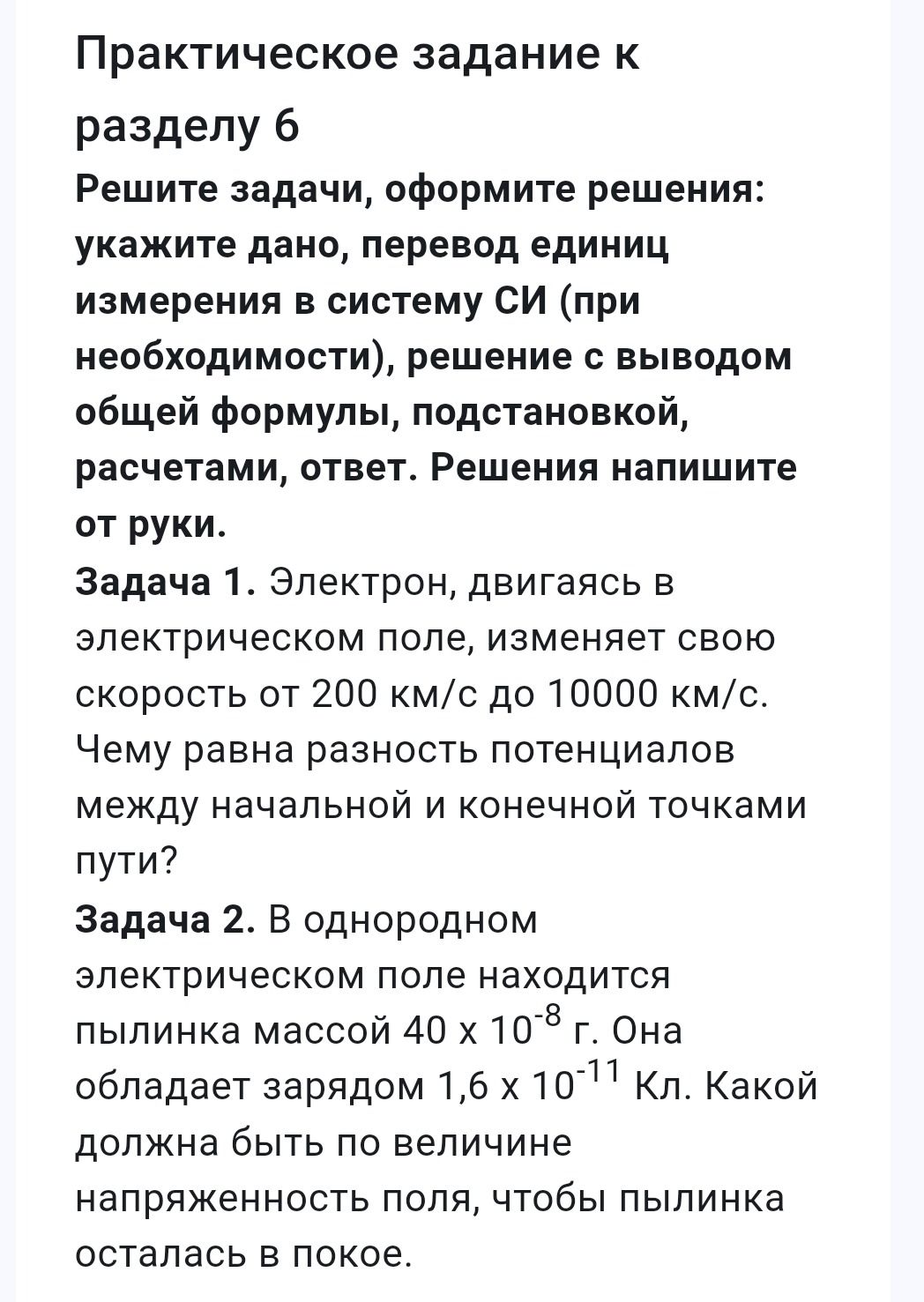 Фото задания