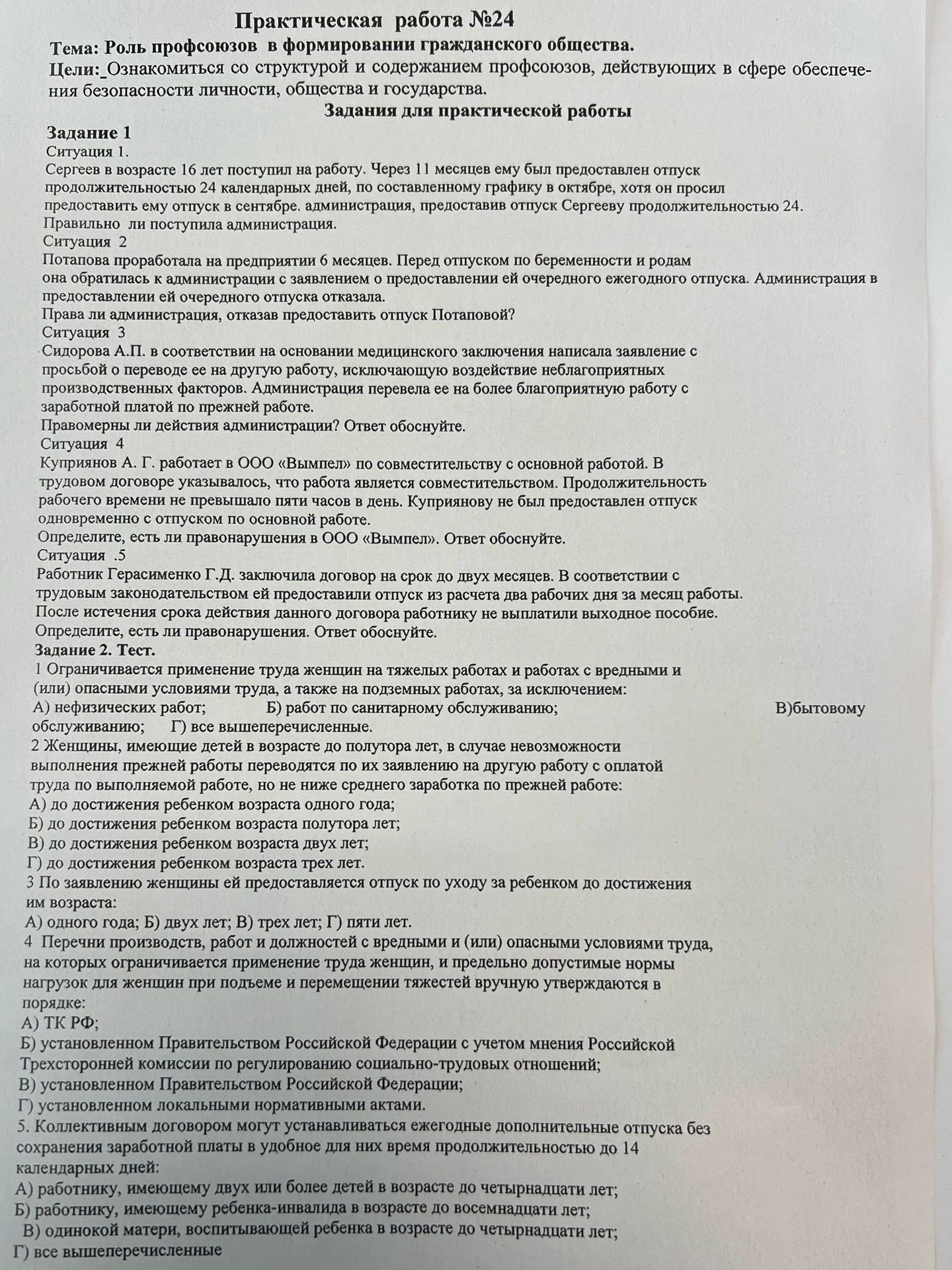Фото задания
