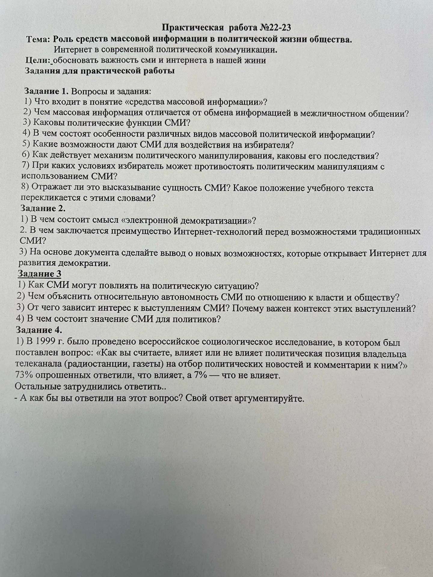 Фото задания