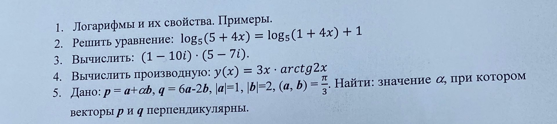 Фото задания