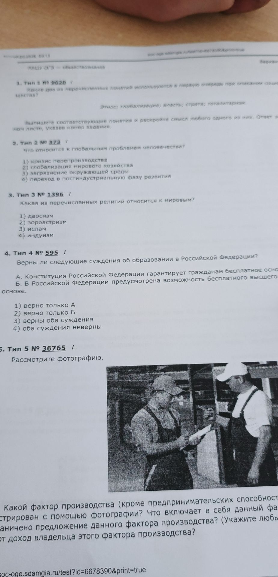 Фото задания
