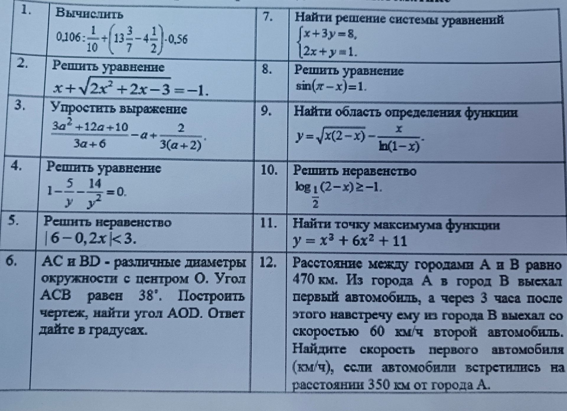 Фото задания
