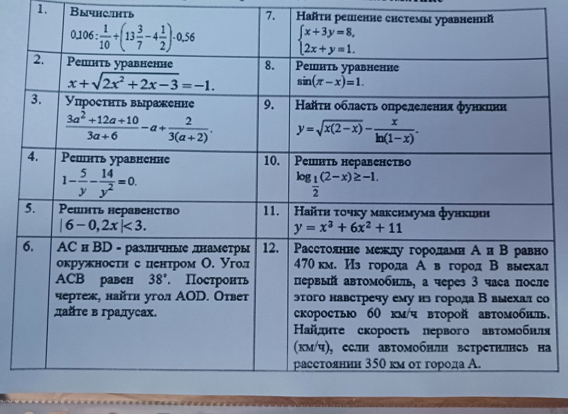 Фото задания