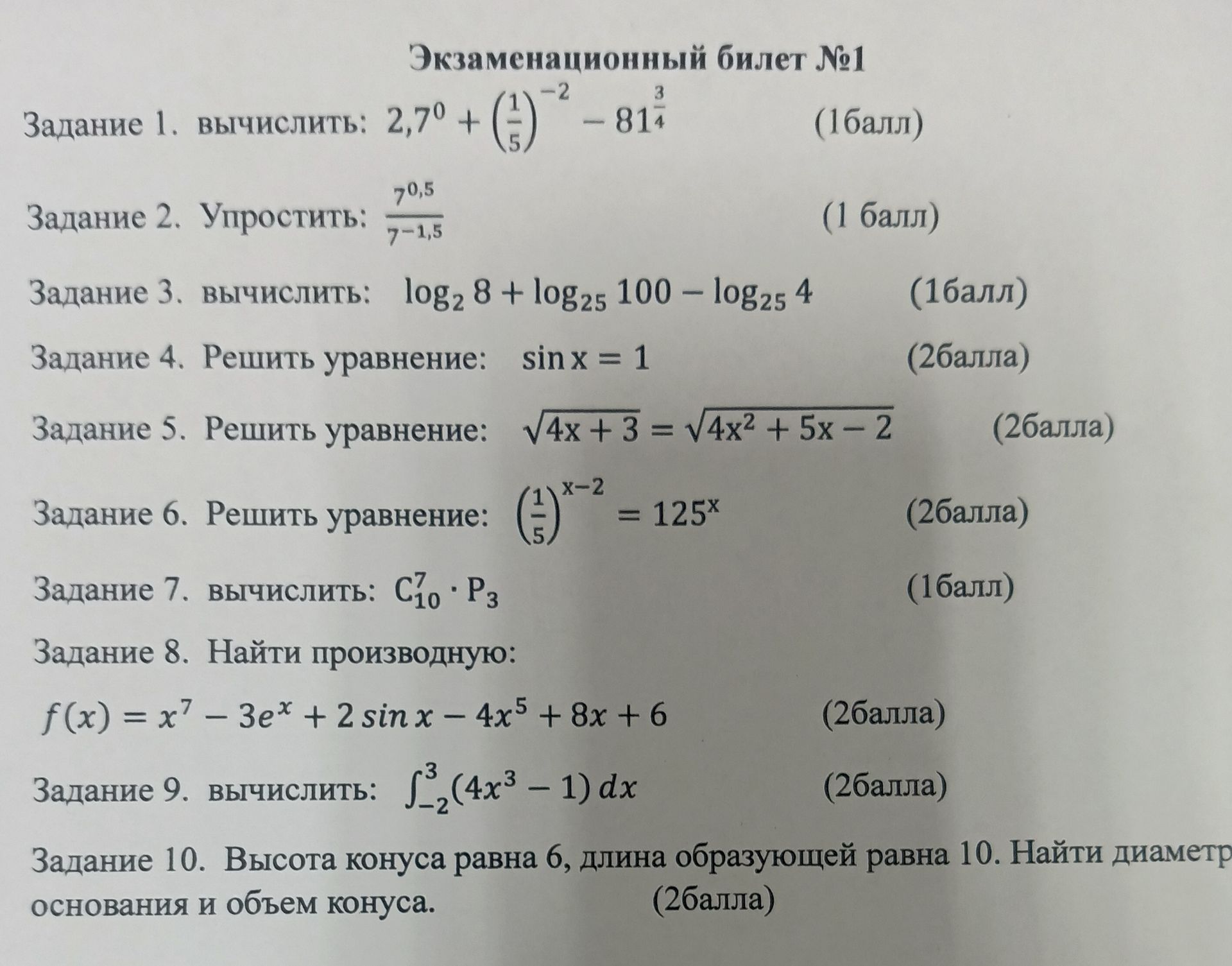 Фото задания