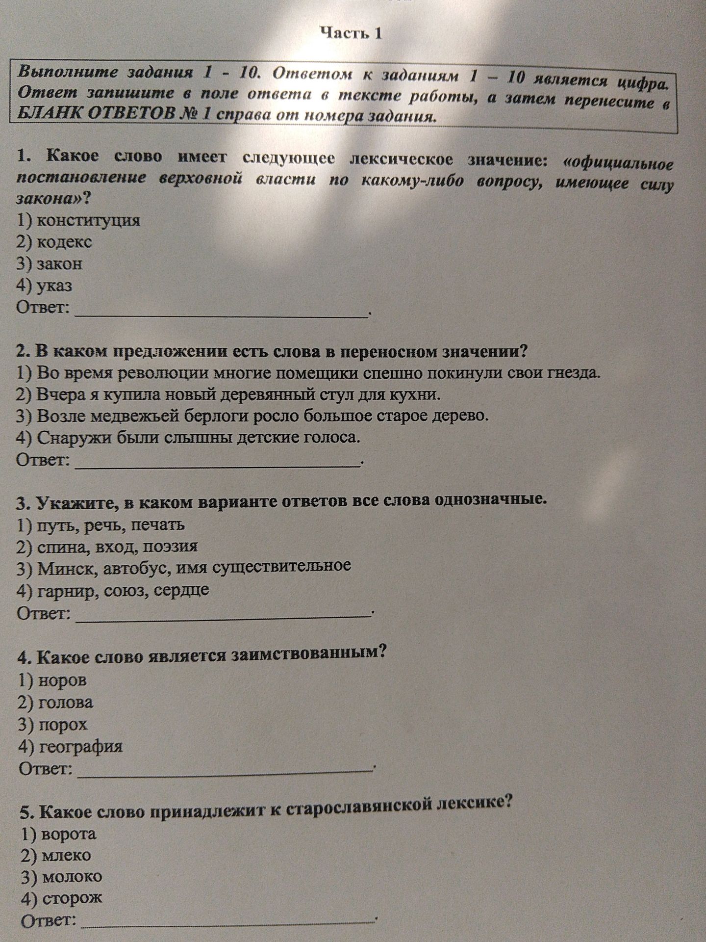 Фото задания