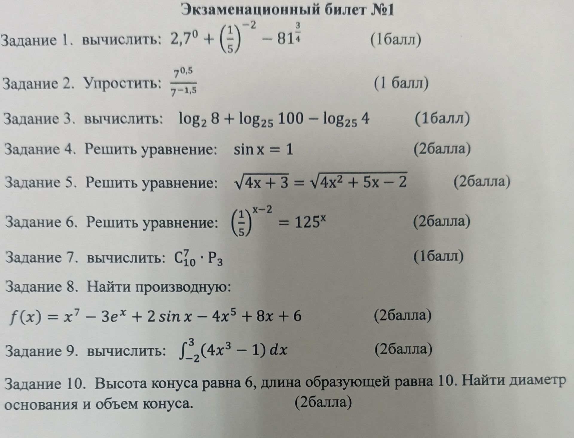 Фото задания