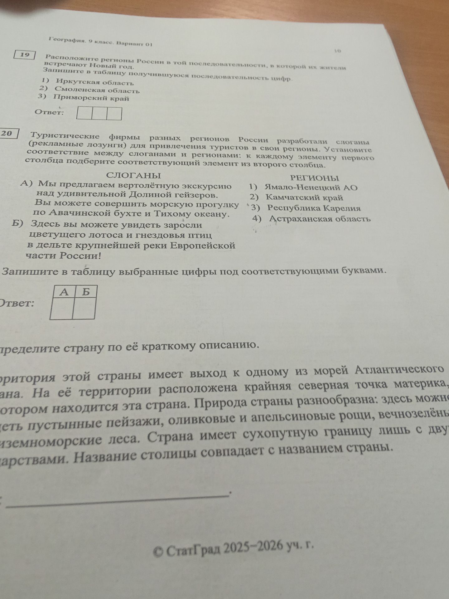Фото задания