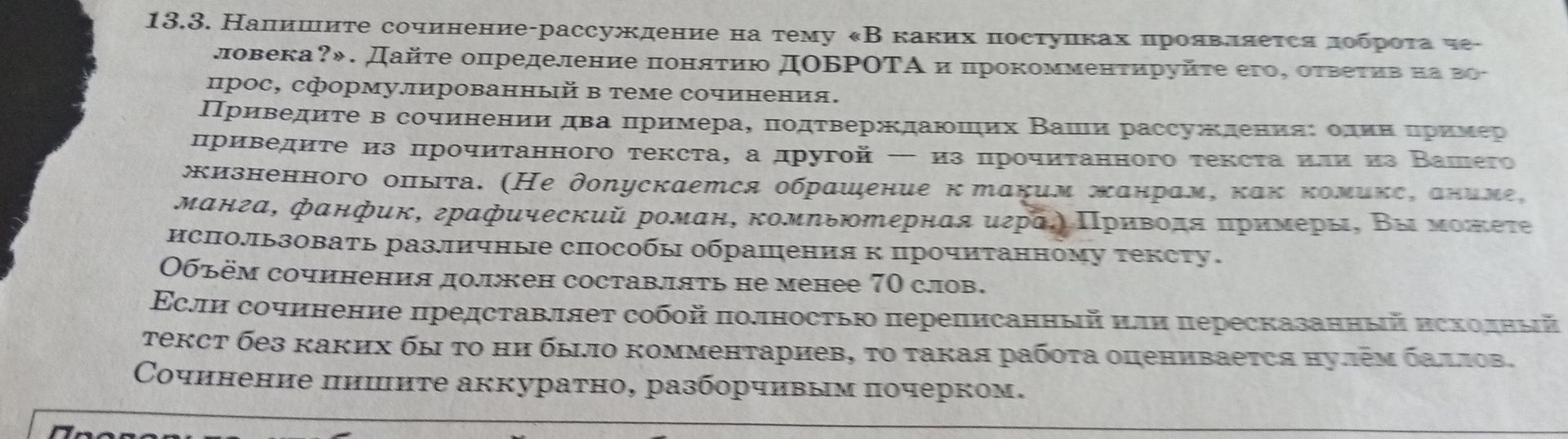 Фото задания