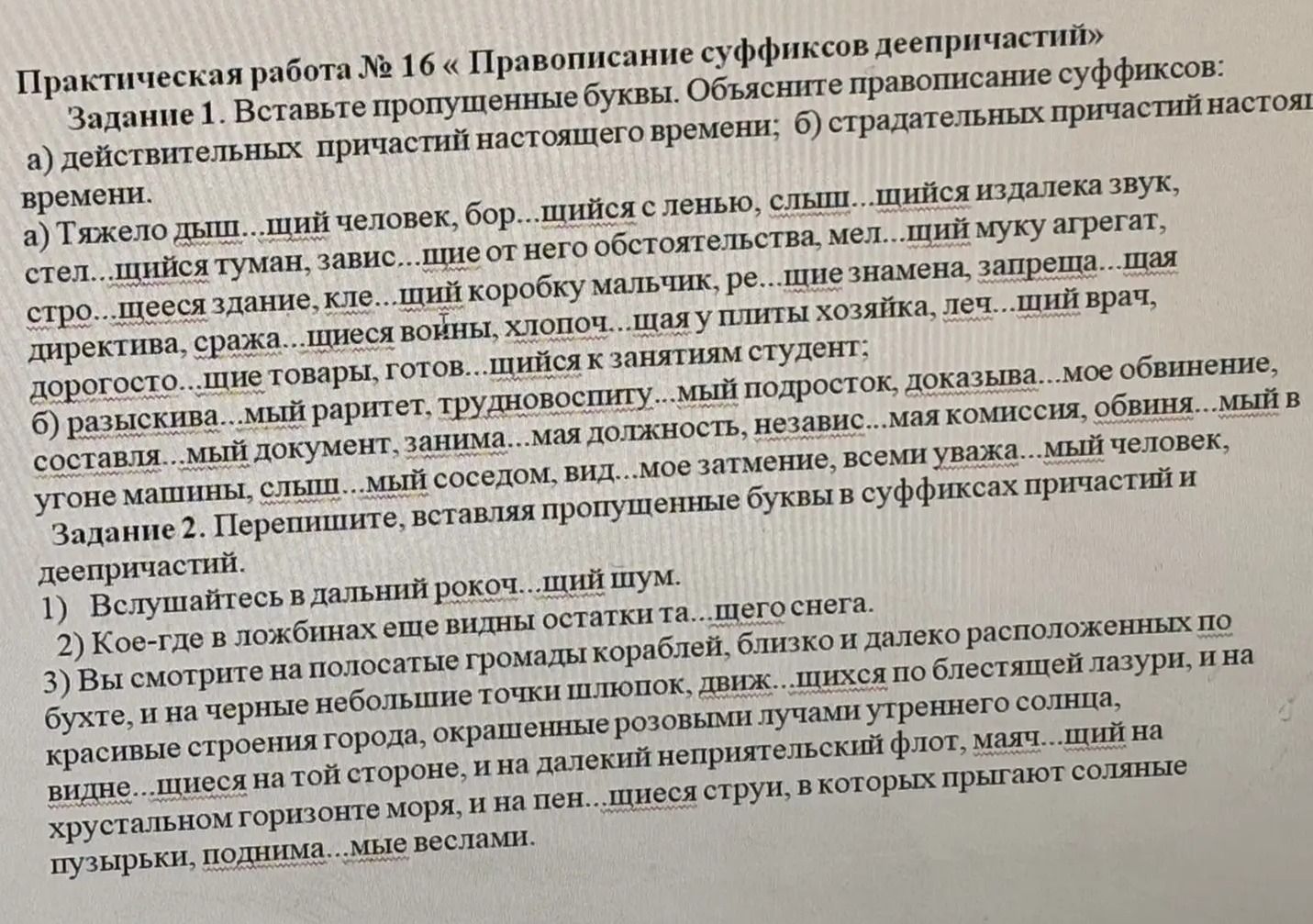 Фото задания