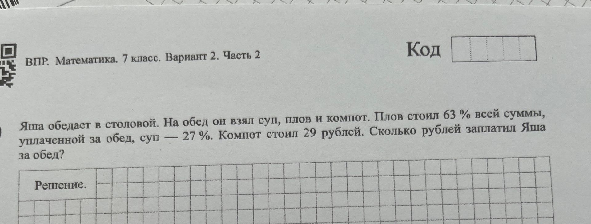 Фото задания