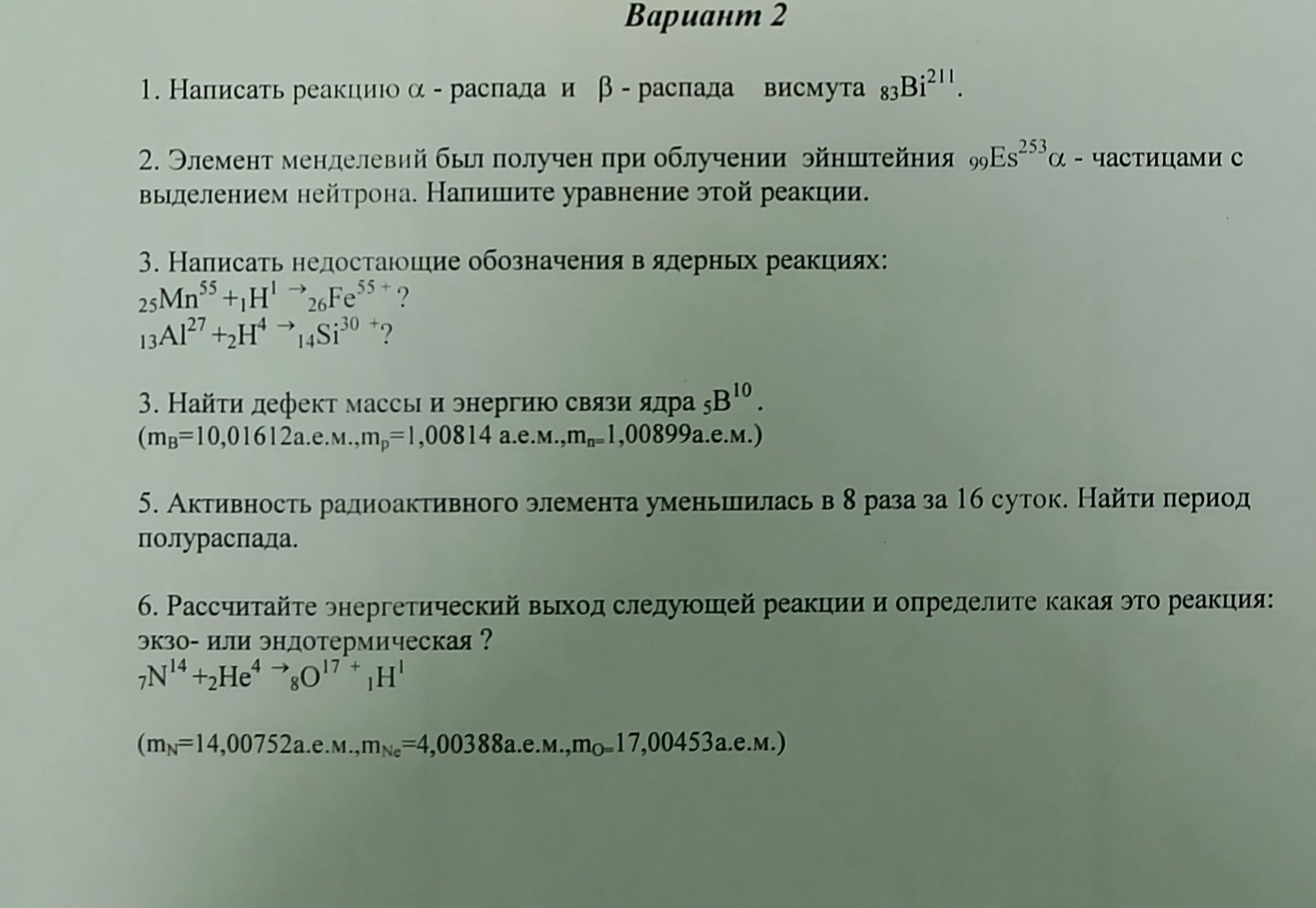 Фото задания