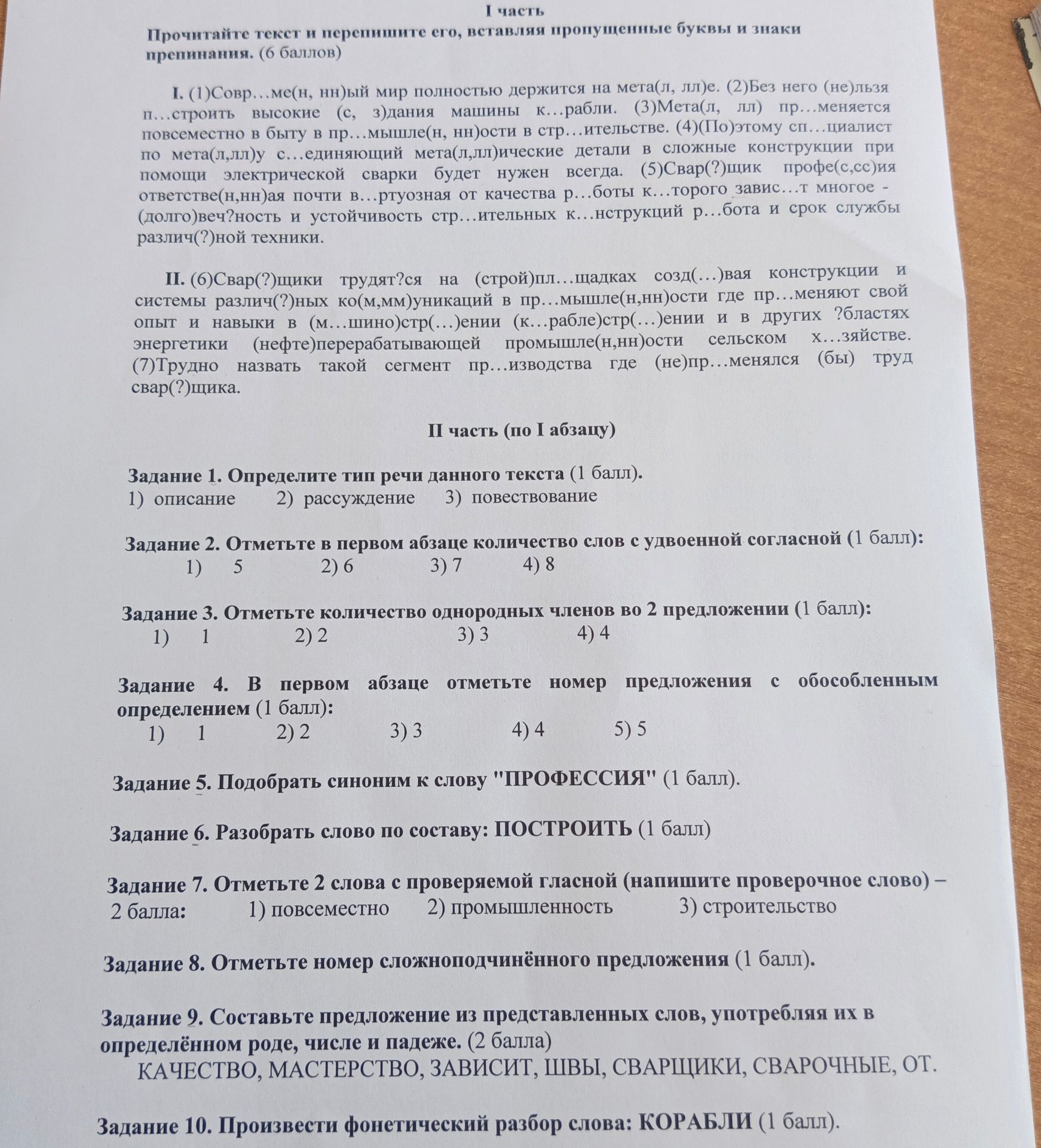 Фото задания