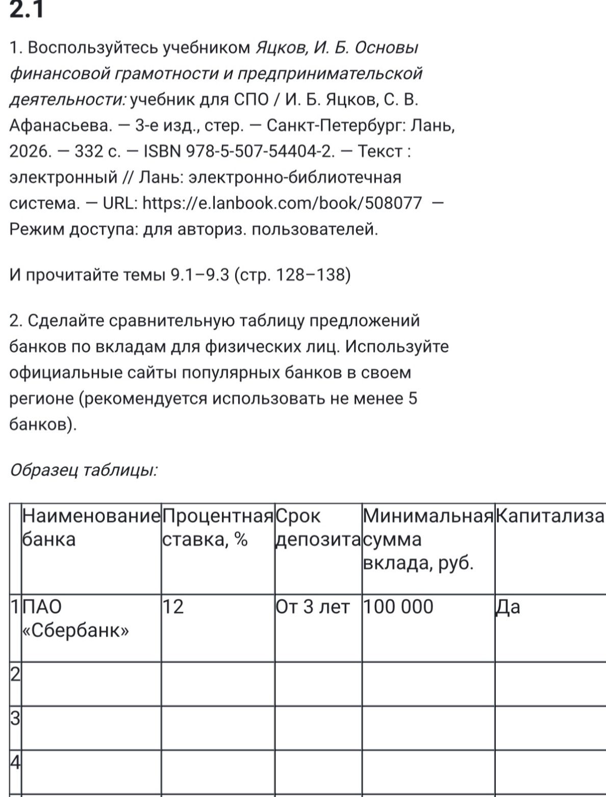 Фото задания