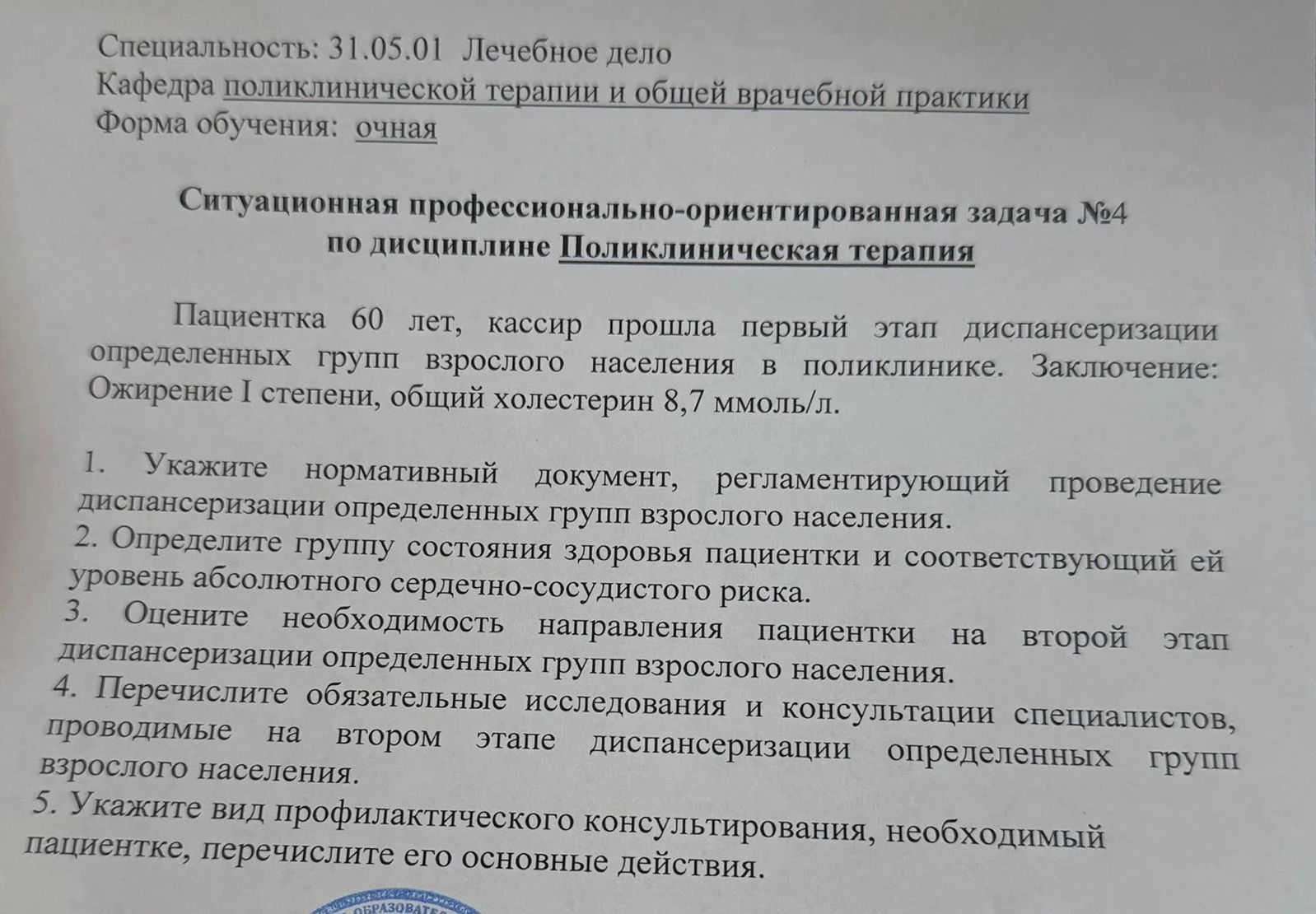 Фото задания