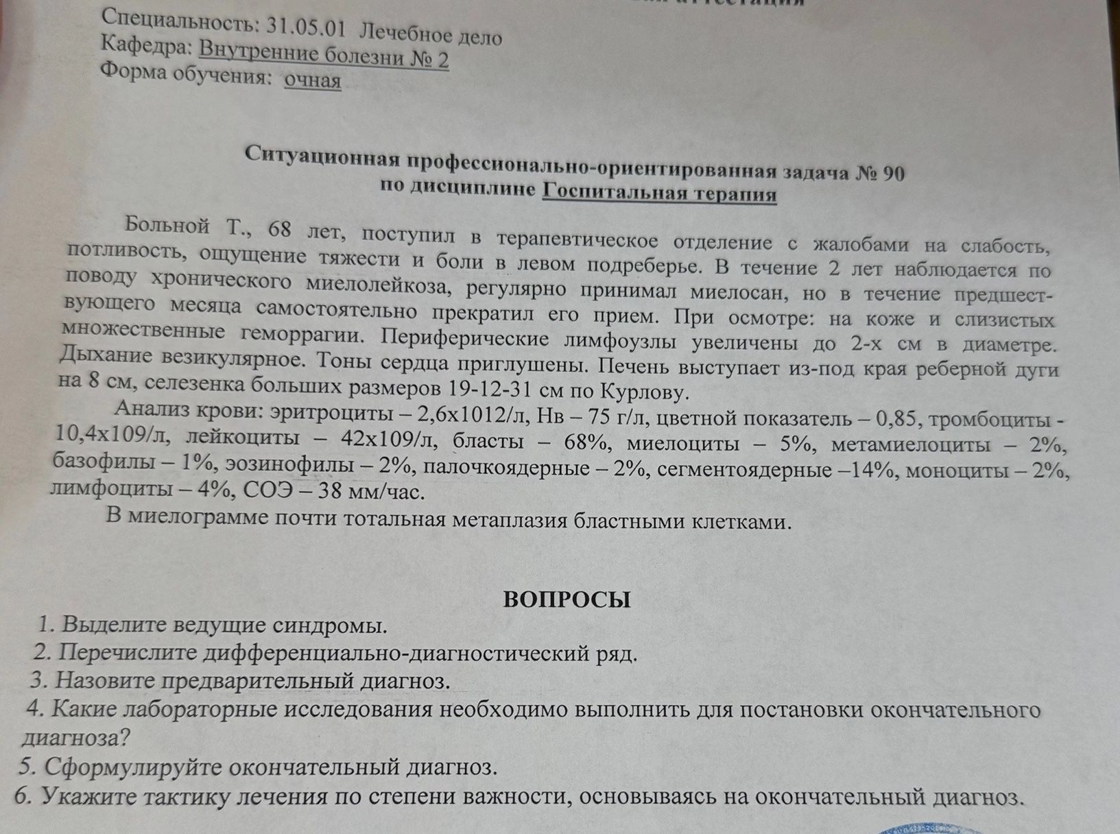 Фото задания
