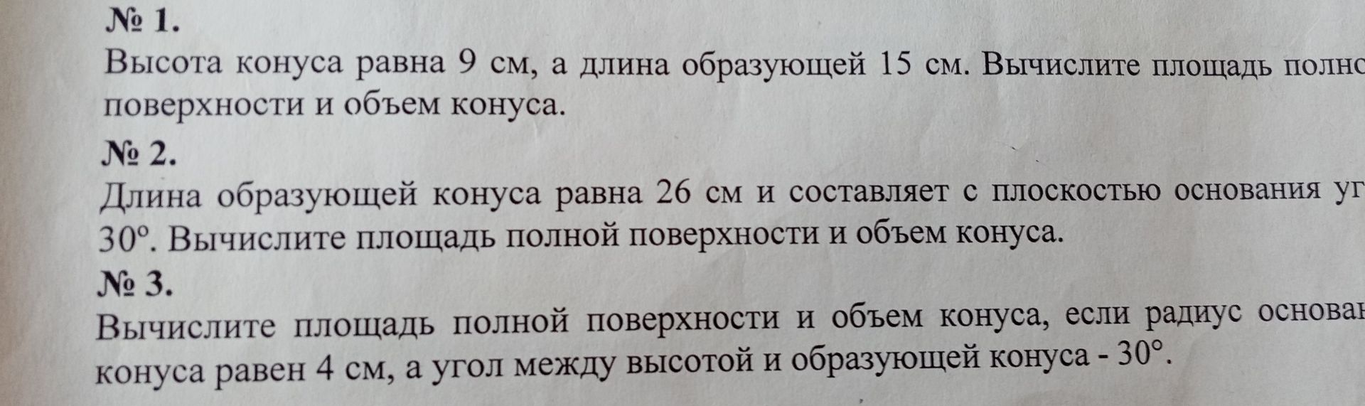 Фото задания