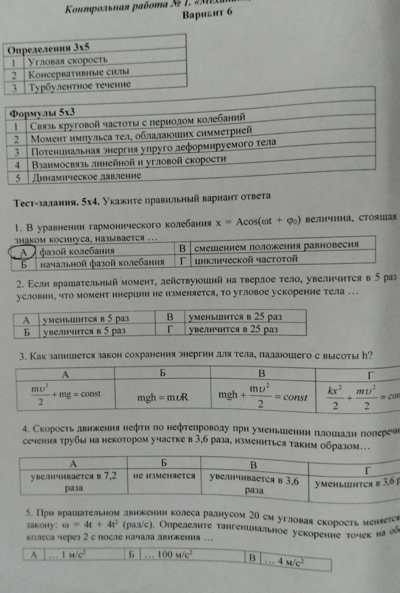 Фото задания