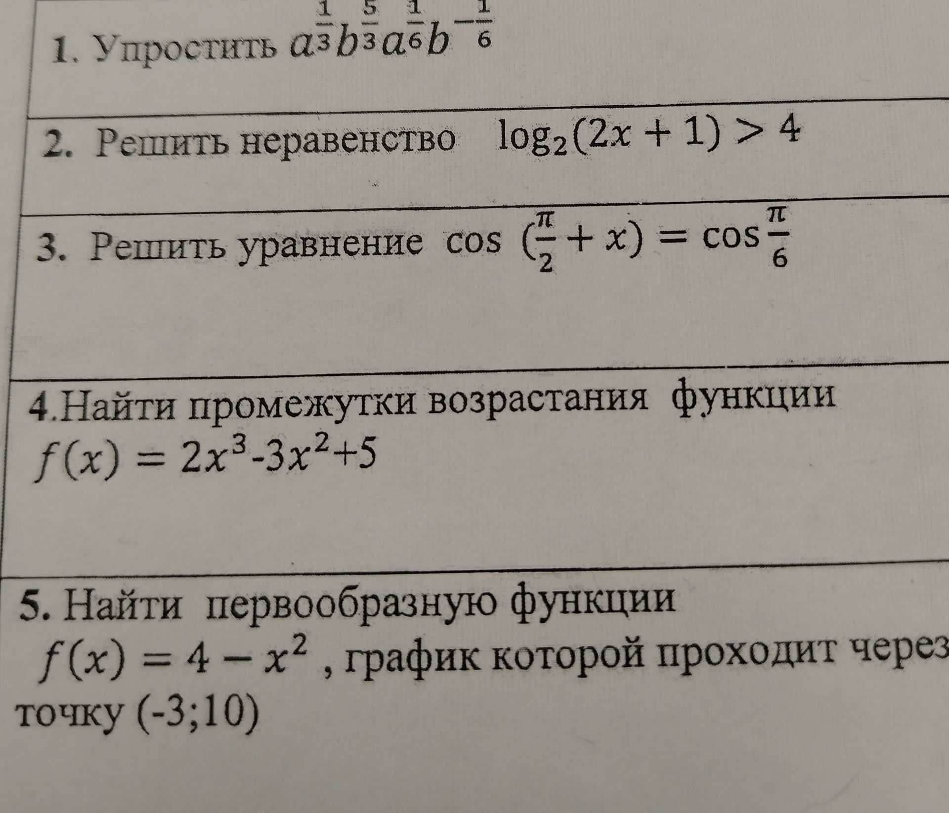 Фото задания