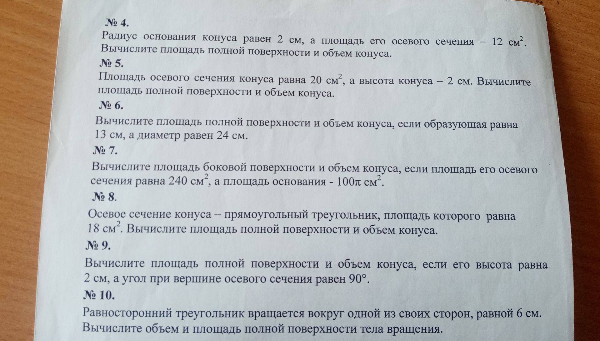 Фото задания