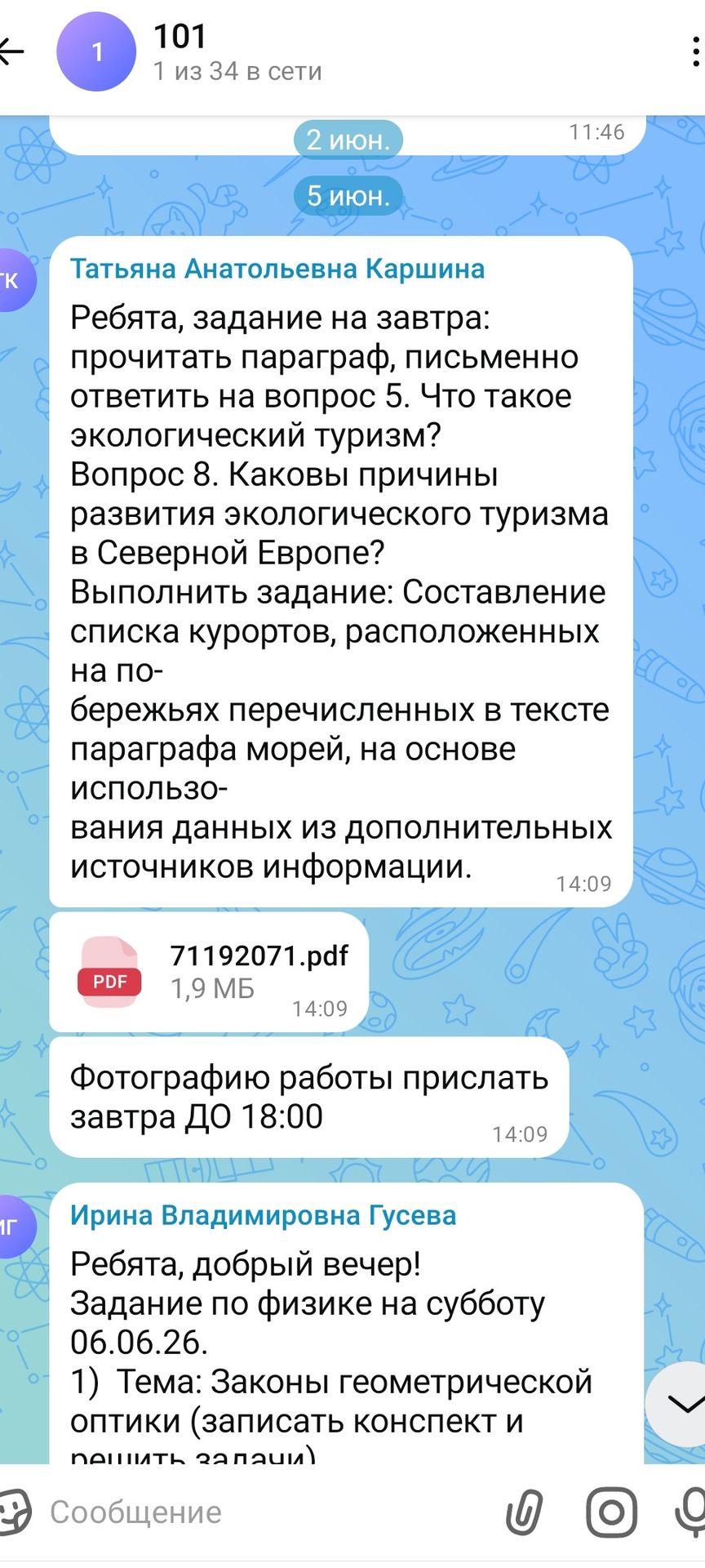 Фото задания