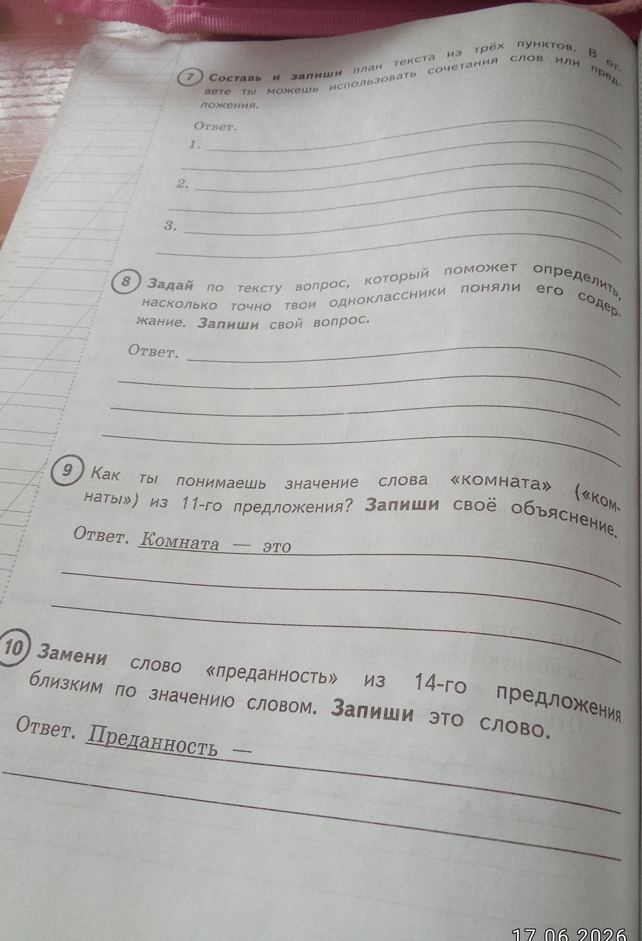 Фото задания