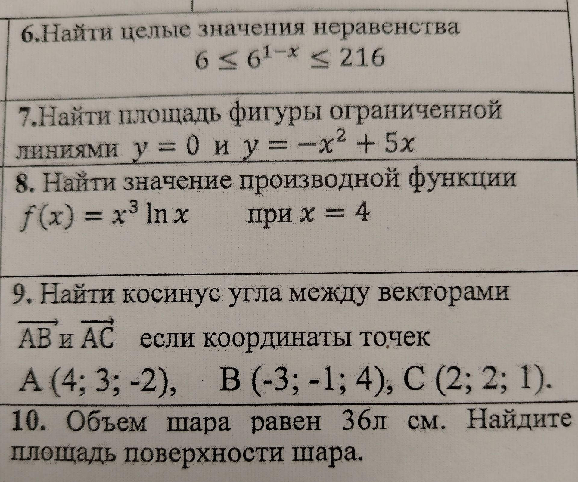 Фото задания