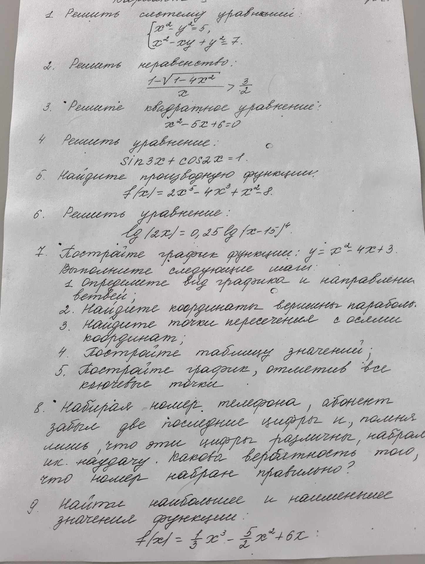 Фото задания