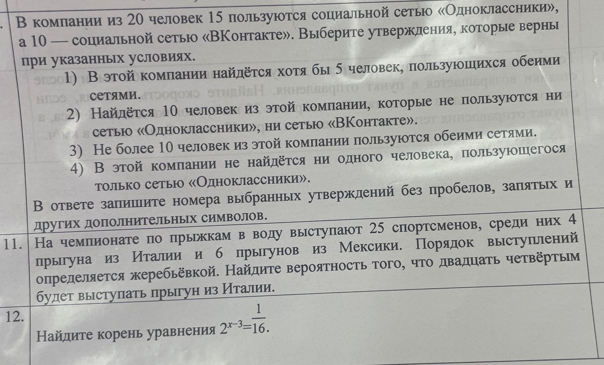 Фото задания