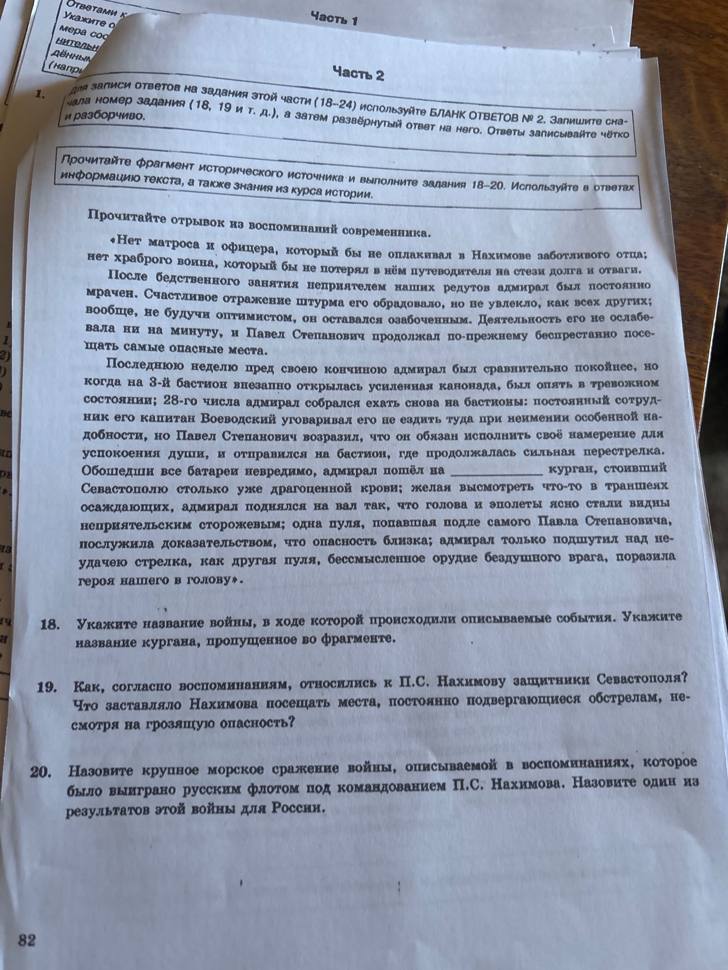 Фото задания