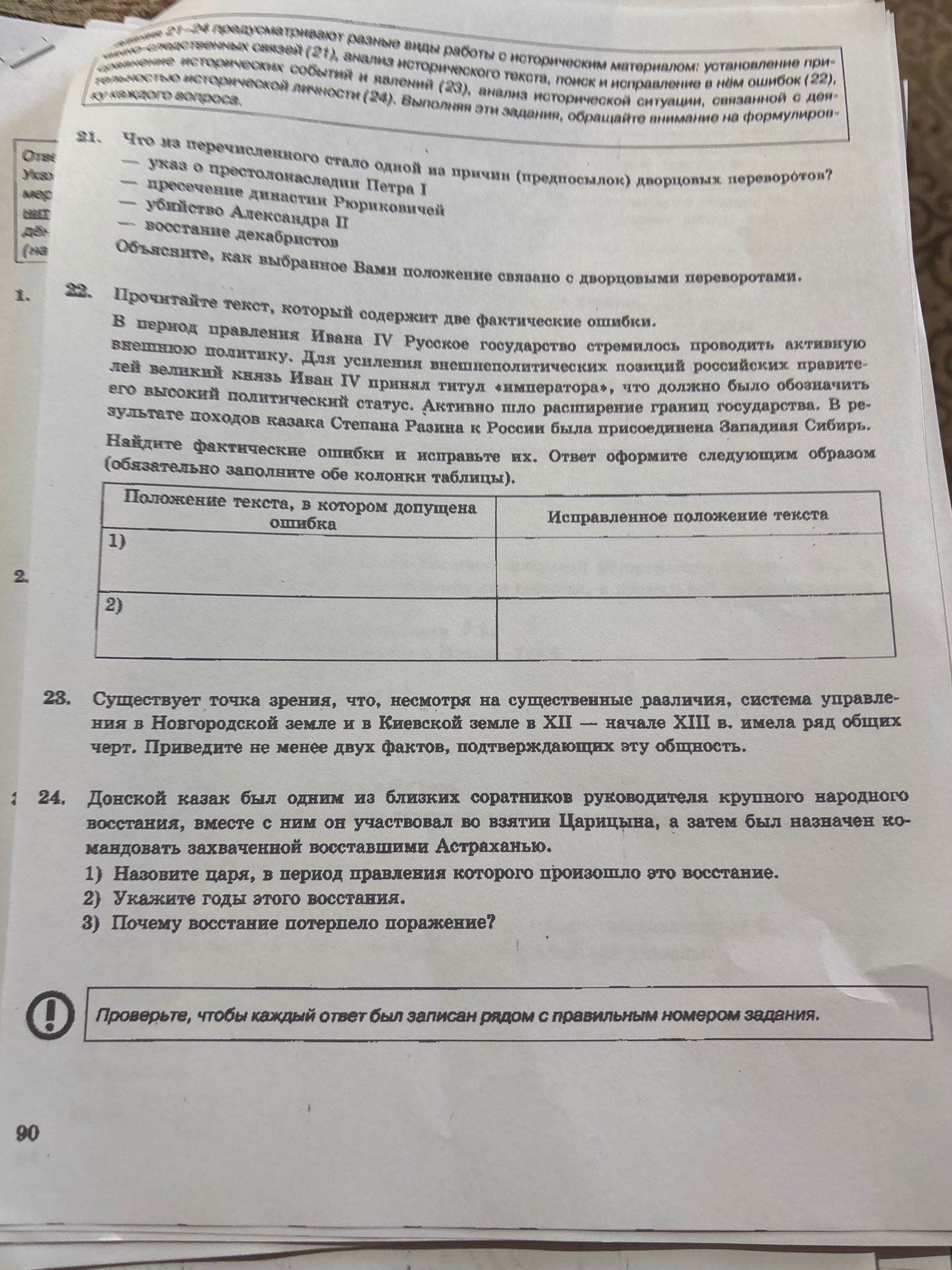 Фото задания