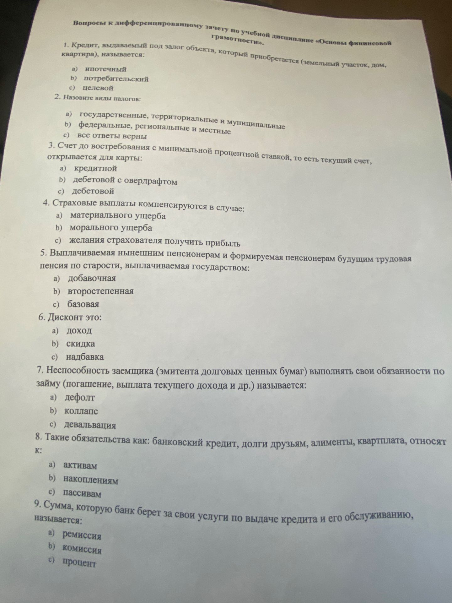 Фото задания