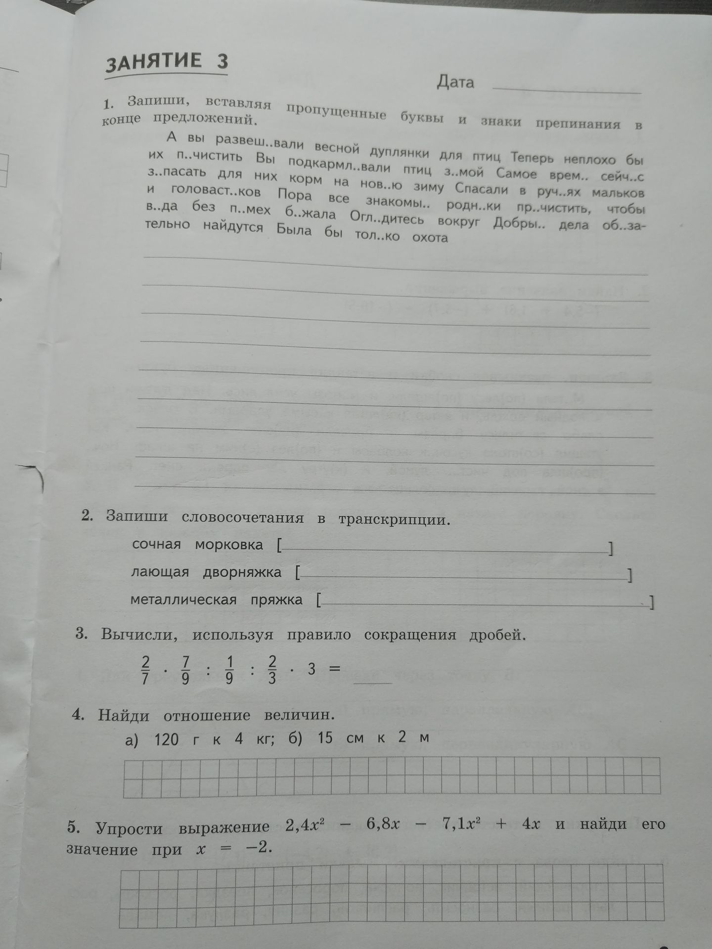Фото задания
