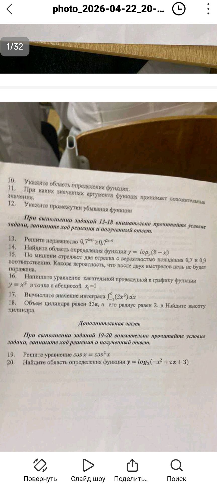 Фото задания