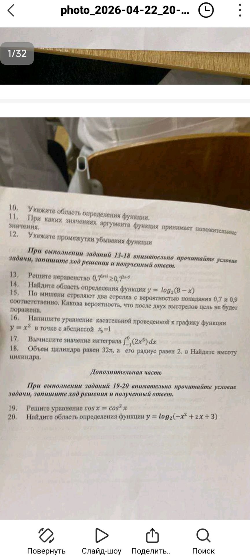 Фото задания