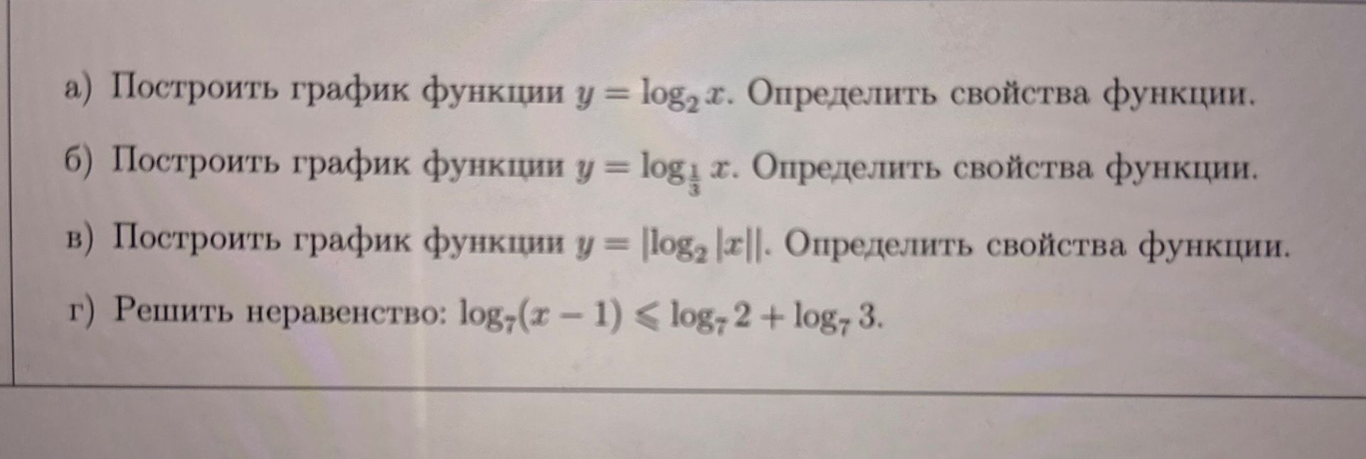 Фото задания