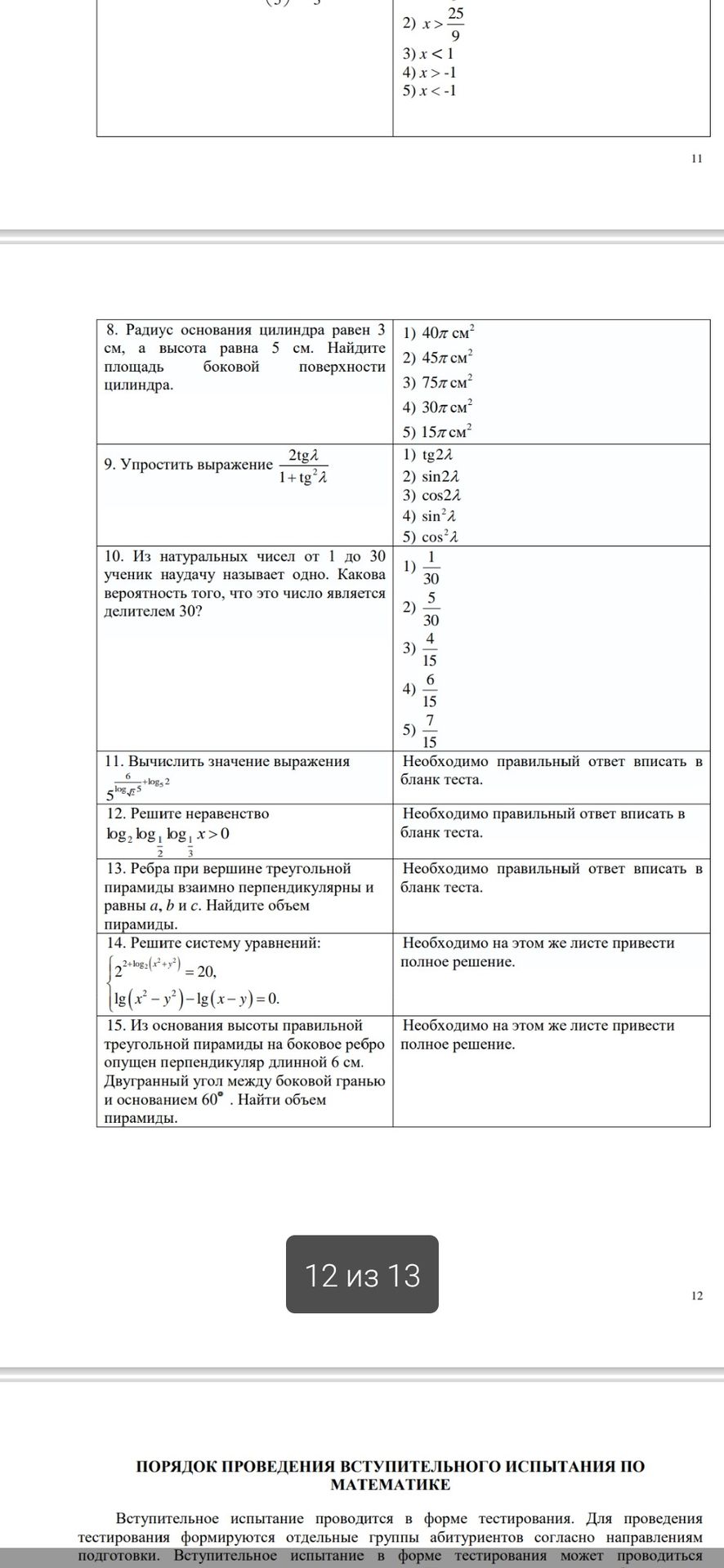 Фото задания