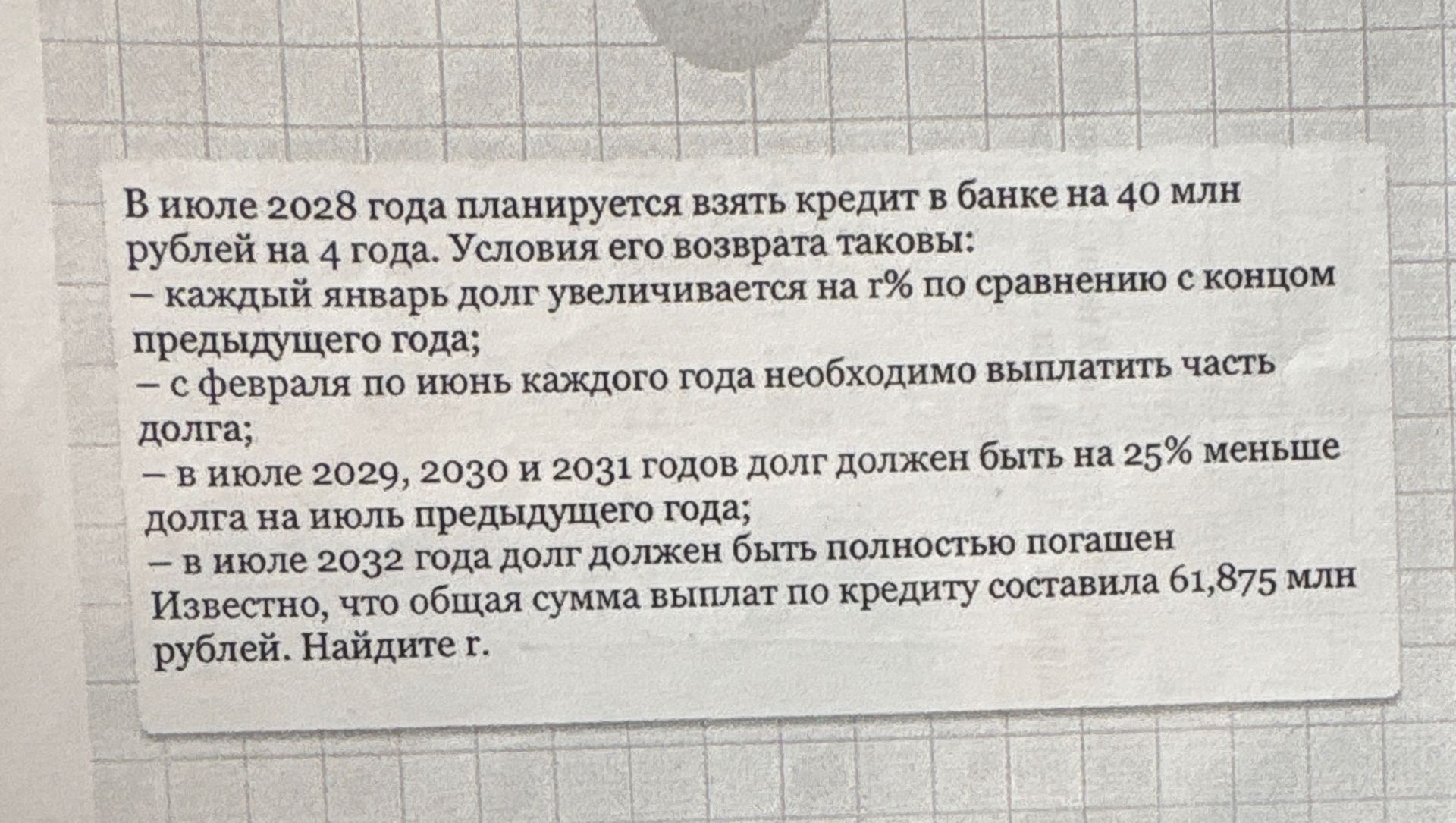 Фото задания